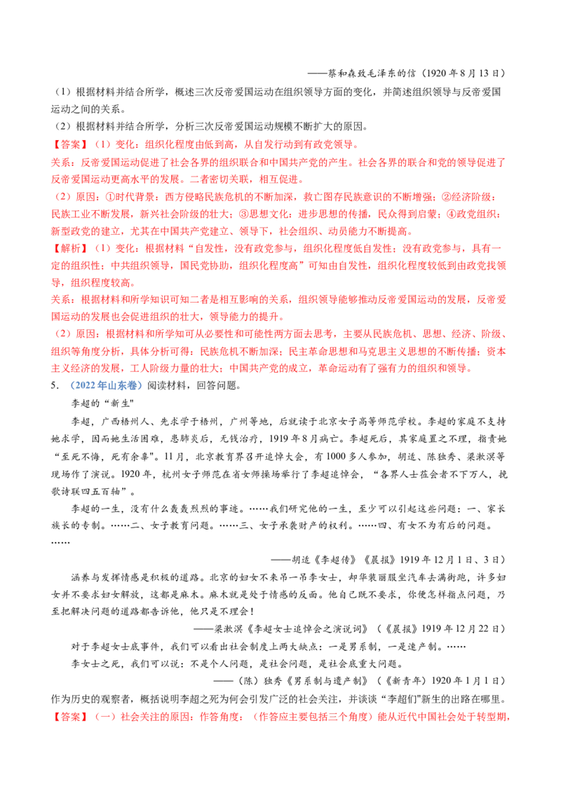 专题06辛亥革命与中华民国的建立（教师卷）_近10年高考真题汇编（必刷）_十年（2014-2024）高考历史真题分项汇编（全国通用）