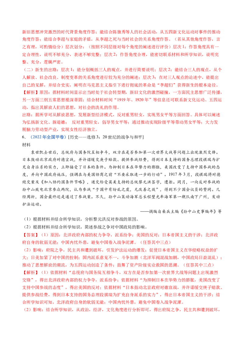专题06辛亥革命与中华民国的建立（教师卷）_近10年高考真题汇编（必刷）_十年（2014-2024）高考历史真题分项汇编（全国通用）