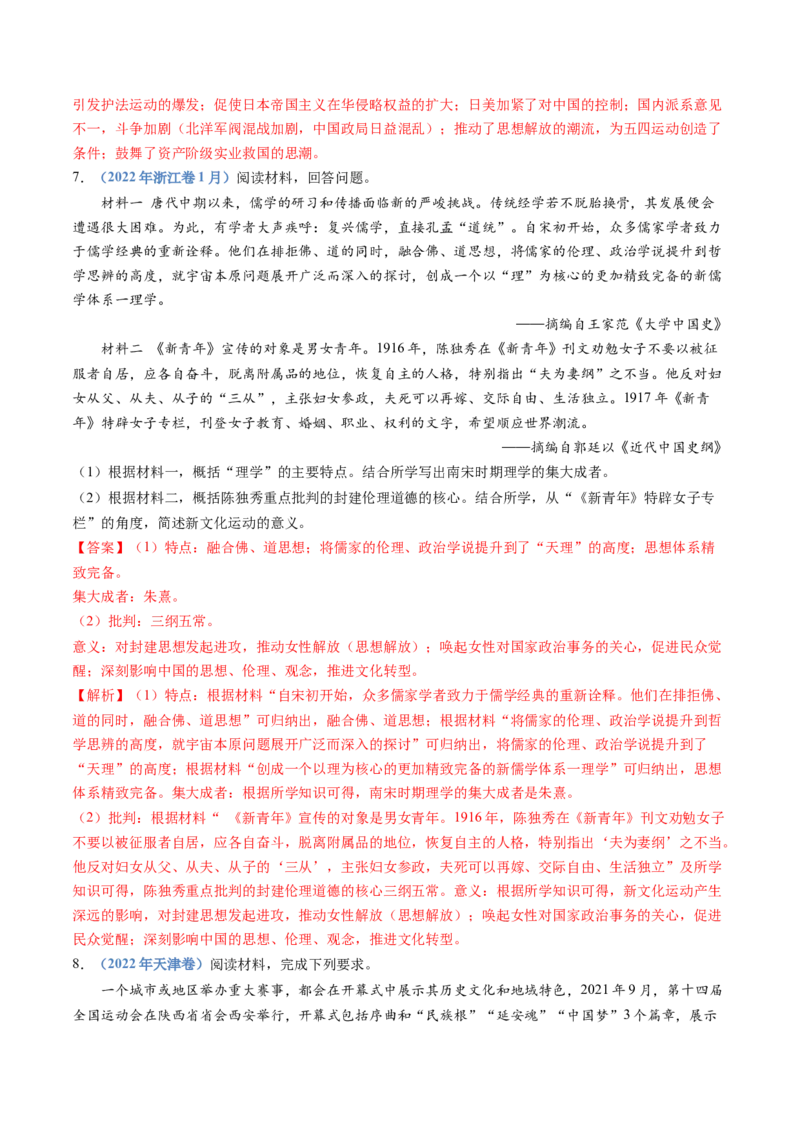 专题06辛亥革命与中华民国的建立（教师卷）_近10年高考真题汇编（必刷）_十年（2014-2024）高考历史真题分项汇编（全国通用）