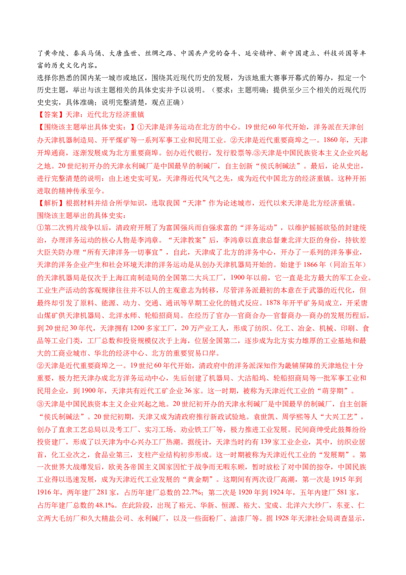 专题06辛亥革命与中华民国的建立（教师卷）_近10年高考真题汇编（必刷）_十年（2014-2024）高考历史真题分项汇编（全国通用）