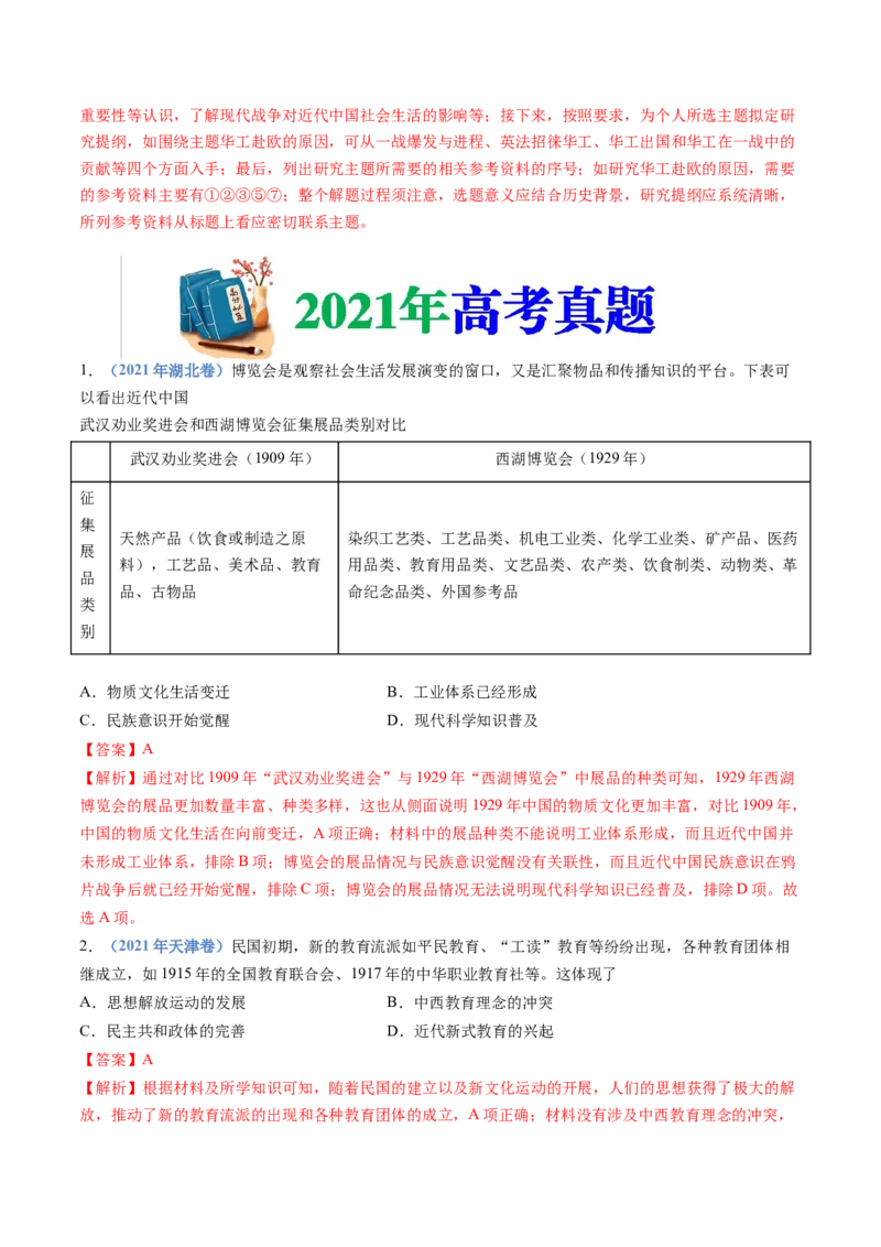 专题06辛亥革命与中华民国的建立（教师卷）_近10年高考真题汇编（必刷）_十年（2014-2024）高考历史真题分项汇编（全国通用）