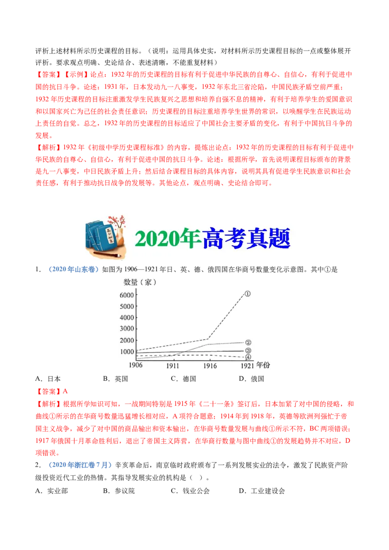 专题06辛亥革命与中华民国的建立（教师卷）_近10年高考真题汇编（必刷）_十年（2014-2024）高考历史真题分项汇编（全国通用）