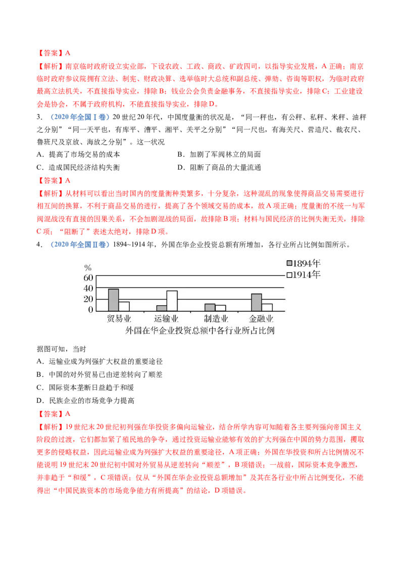 专题06辛亥革命与中华民国的建立（教师卷）_近10年高考真题汇编（必刷）_十年（2014-2024）高考历史真题分项汇编（全国通用）