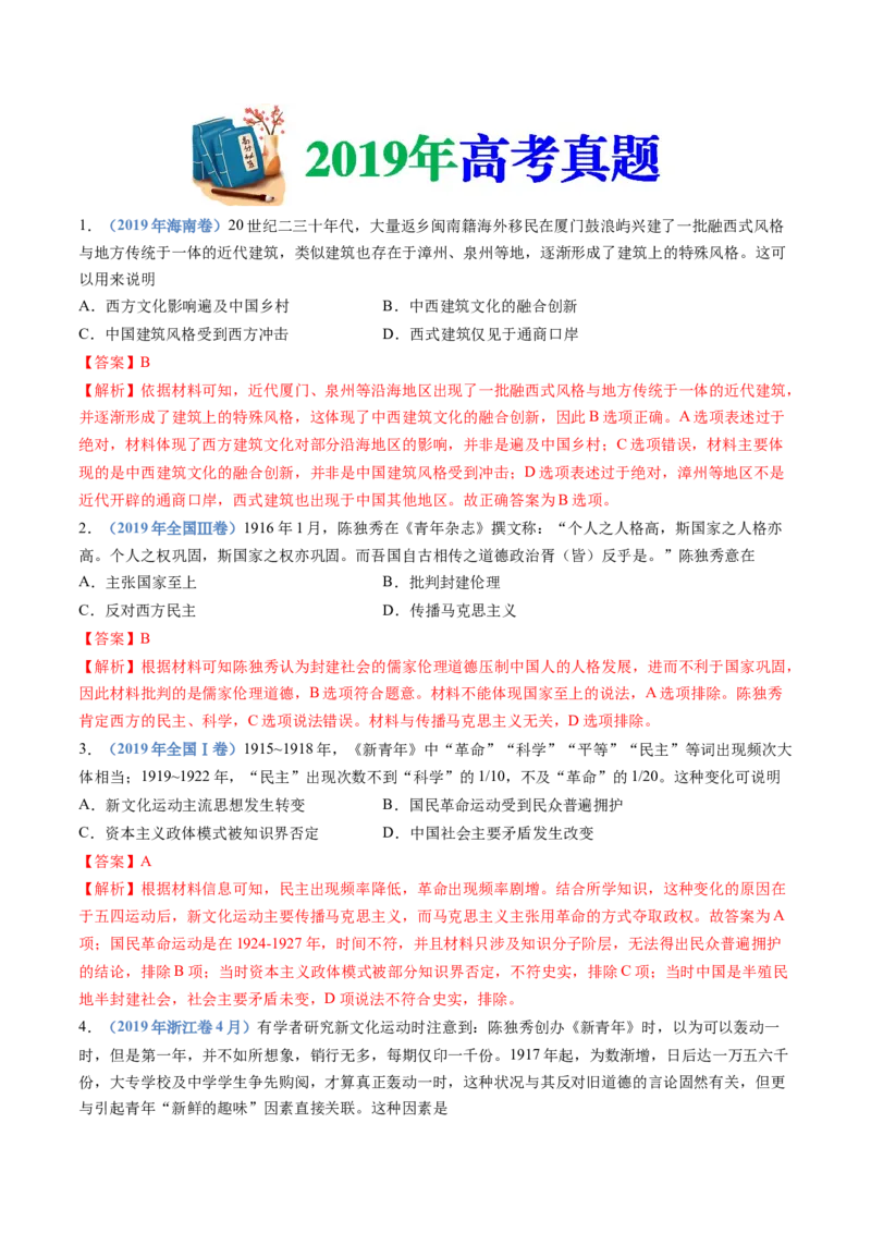专题06辛亥革命与中华民国的建立（教师卷）_近10年高考真题汇编（必刷）_十年（2014-2024）高考历史真题分项汇编（全国通用）