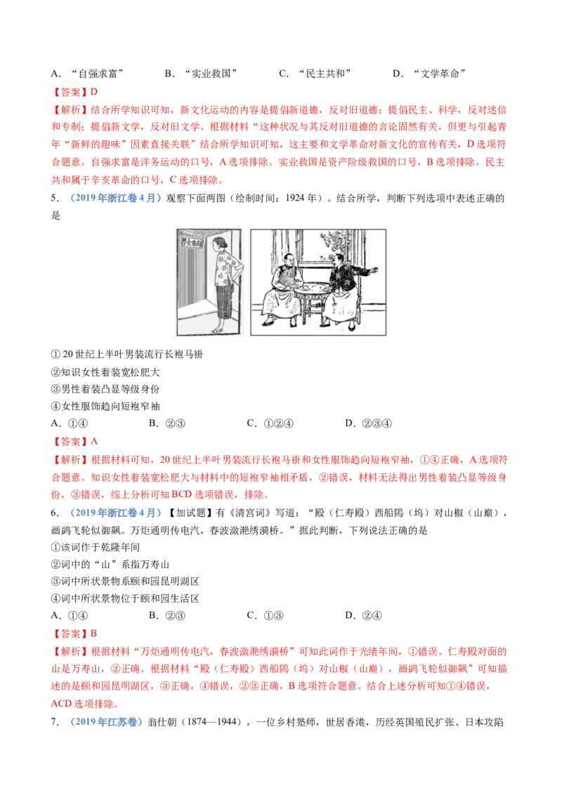 专题06辛亥革命与中华民国的建立（教师卷）_近10年高考真题汇编（必刷）_十年（2014-2024）高考历史真题分项汇编（全国通用）