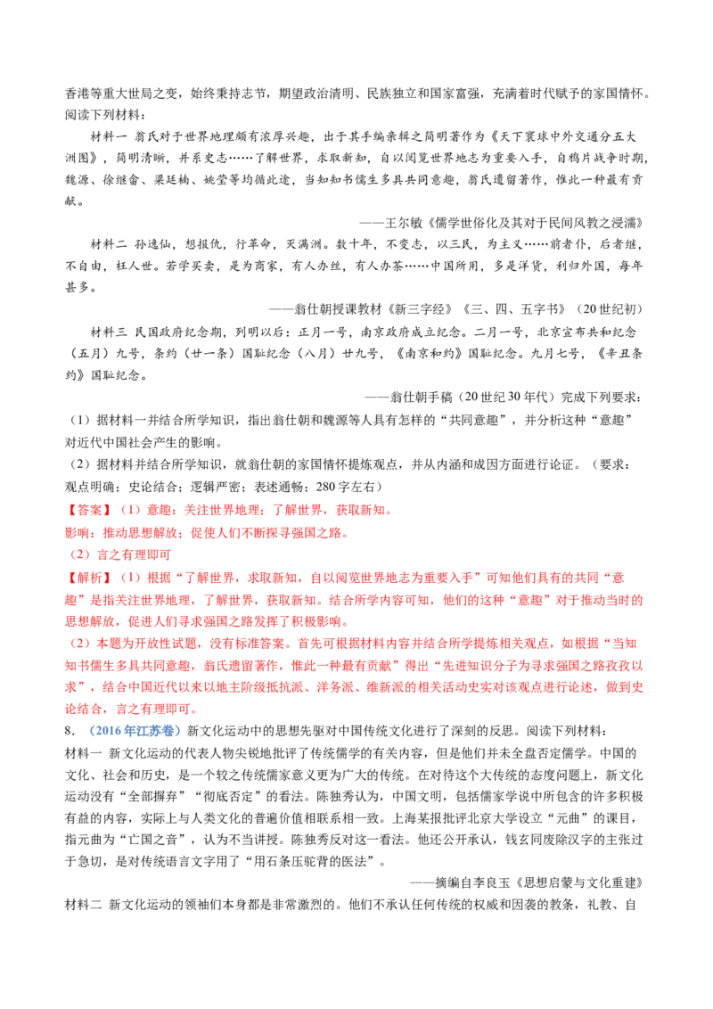 专题06辛亥革命与中华民国的建立（教师卷）_近10年高考真题汇编（必刷）_十年（2014-2024）高考历史真题分项汇编（全国通用）