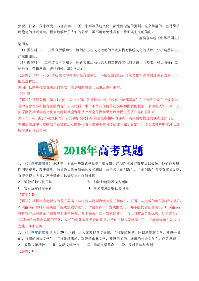 专题06辛亥革命与中华民国的建立（教师卷）_近10年高考真题汇编（必刷）_十年（2014-2024）高考历史真题分项汇编（全国通用）