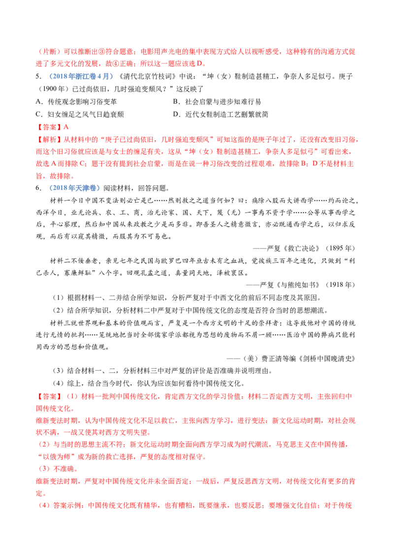 专题06辛亥革命与中华民国的建立（教师卷）_近10年高考真题汇编（必刷）_十年（2014-2024）高考历史真题分项汇编（全国通用）