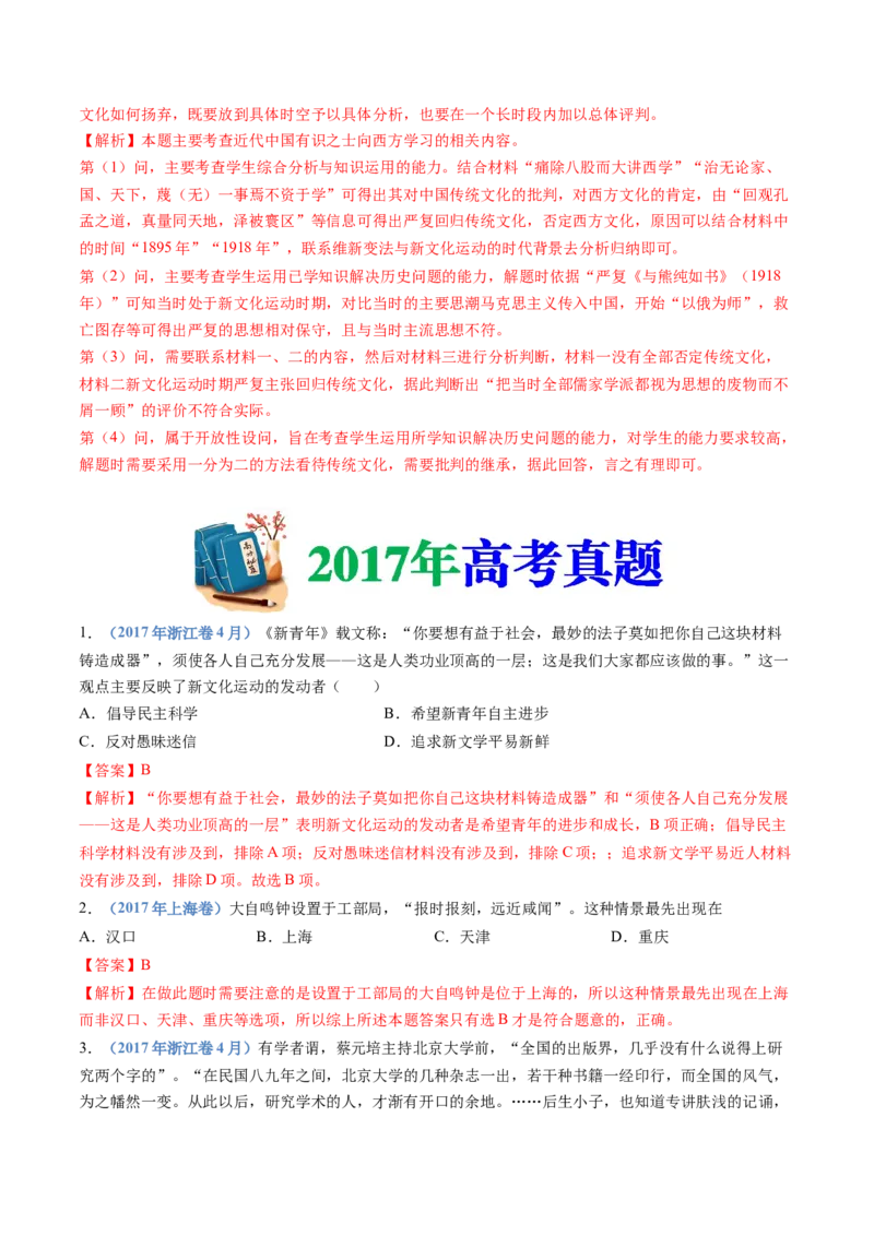 专题06辛亥革命与中华民国的建立（教师卷）_近10年高考真题汇编（必刷）_十年（2014-2024）高考历史真题分项汇编（全国通用）