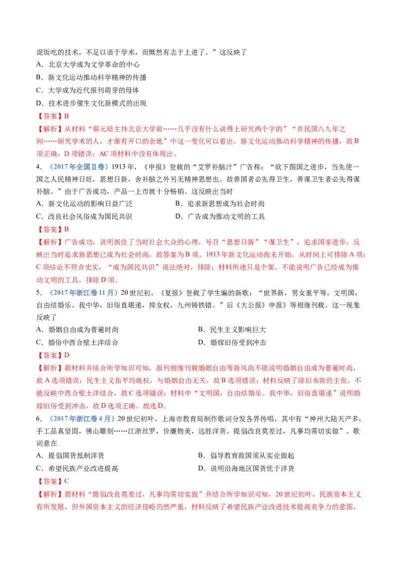 专题06辛亥革命与中华民国的建立（教师卷）_近10年高考真题汇编（必刷）_十年（2014-2024）高考历史真题分项汇编（全国通用）