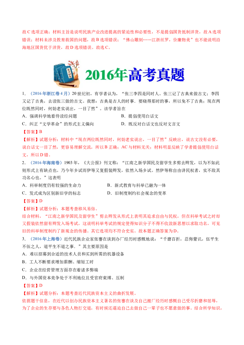 专题06辛亥革命与中华民国的建立（教师卷）_近10年高考真题汇编（必刷）_十年（2014-2024）高考历史真题分项汇编（全国通用）