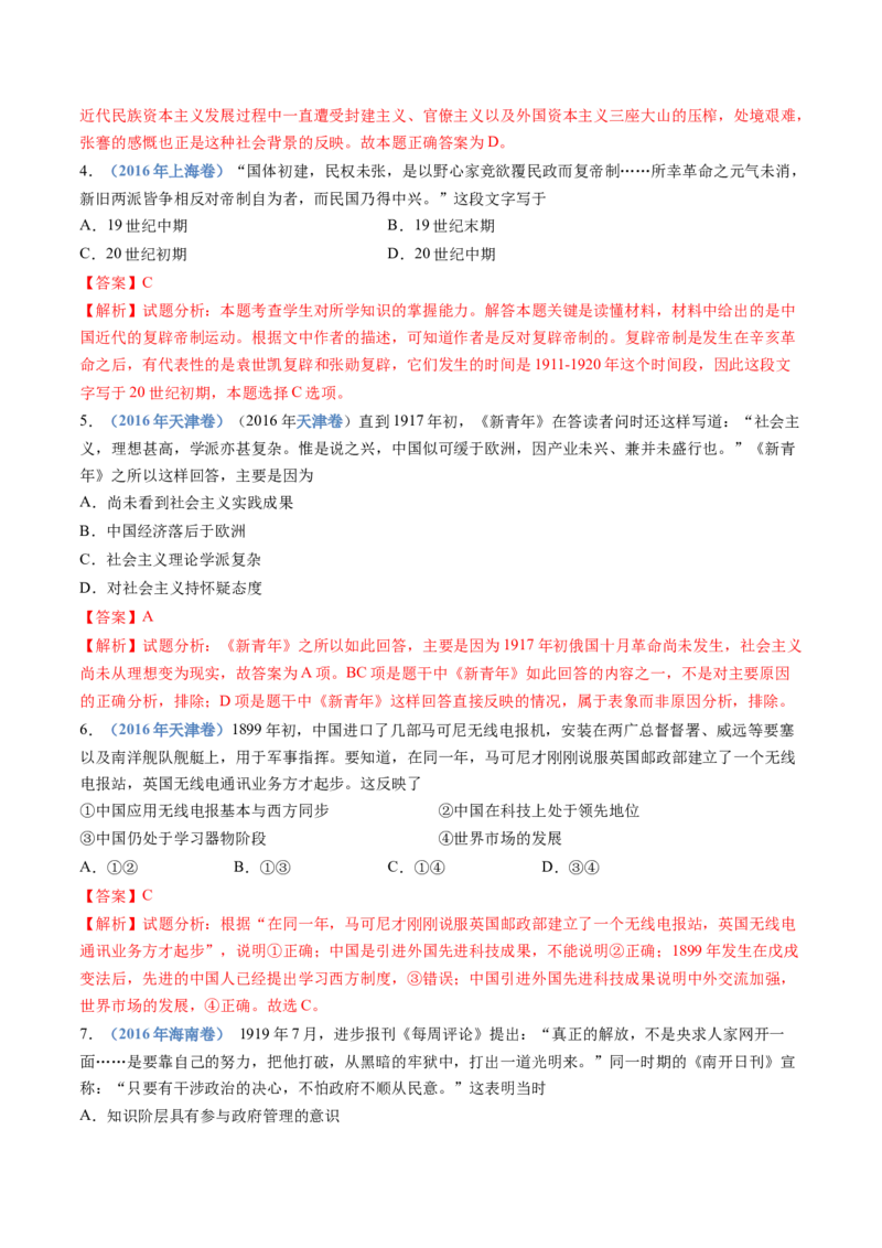 专题06辛亥革命与中华民国的建立（教师卷）_近10年高考真题汇编（必刷）_十年（2014-2024）高考历史真题分项汇编（全国通用）