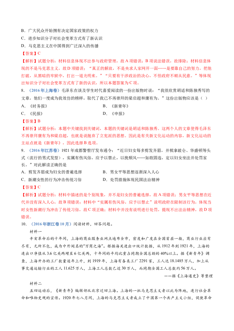 专题06辛亥革命与中华民国的建立（教师卷）_近10年高考真题汇编（必刷）_十年（2014-2024）高考历史真题分项汇编（全国通用）