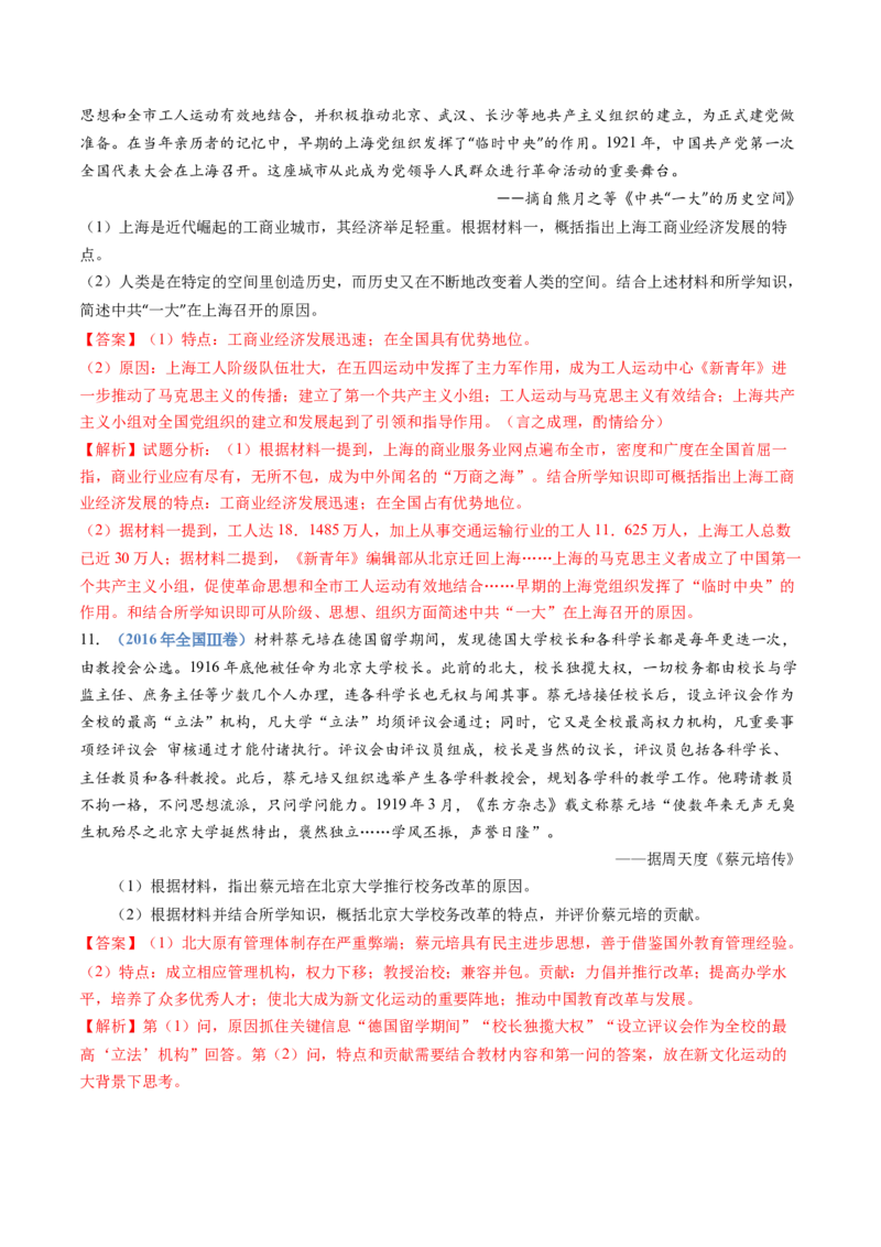 专题06辛亥革命与中华民国的建立（教师卷）_近10年高考真题汇编（必刷）_十年（2014-2024）高考历史真题分项汇编（全国通用）