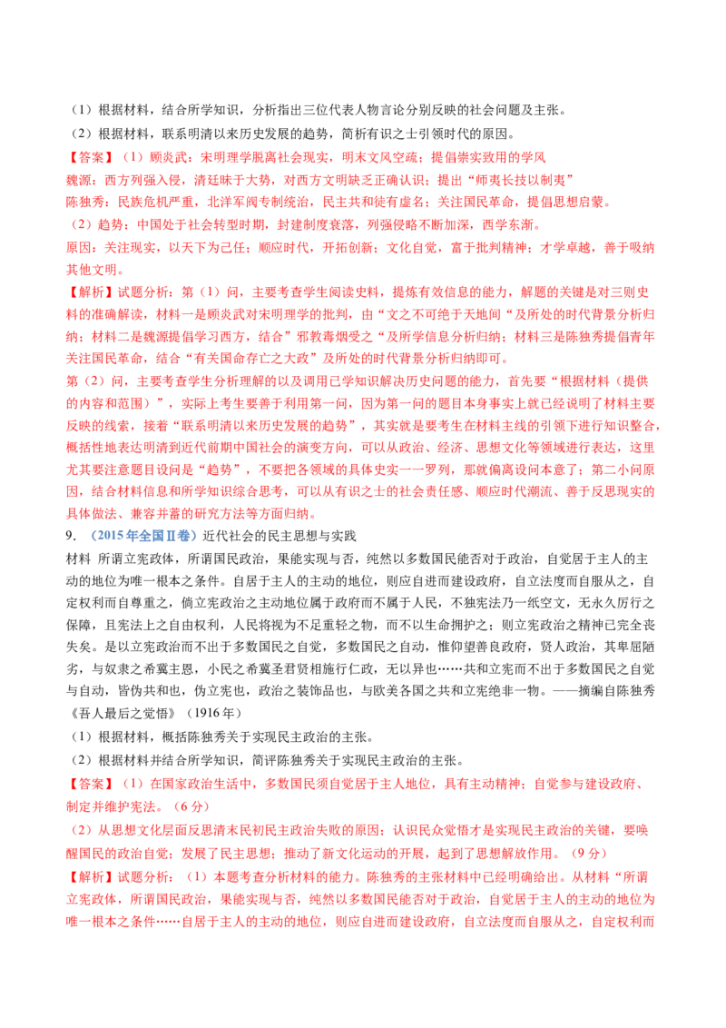 专题06辛亥革命与中华民国的建立（教师卷）_近10年高考真题汇编（必刷）_十年（2014-2024）高考历史真题分项汇编（全国通用）