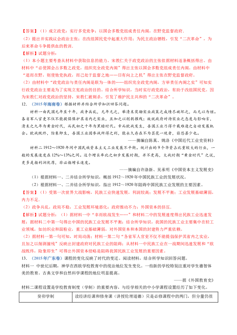 专题06辛亥革命与中华民国的建立（教师卷）_近10年高考真题汇编（必刷）_十年（2014-2024）高考历史真题分项汇编（全国通用）