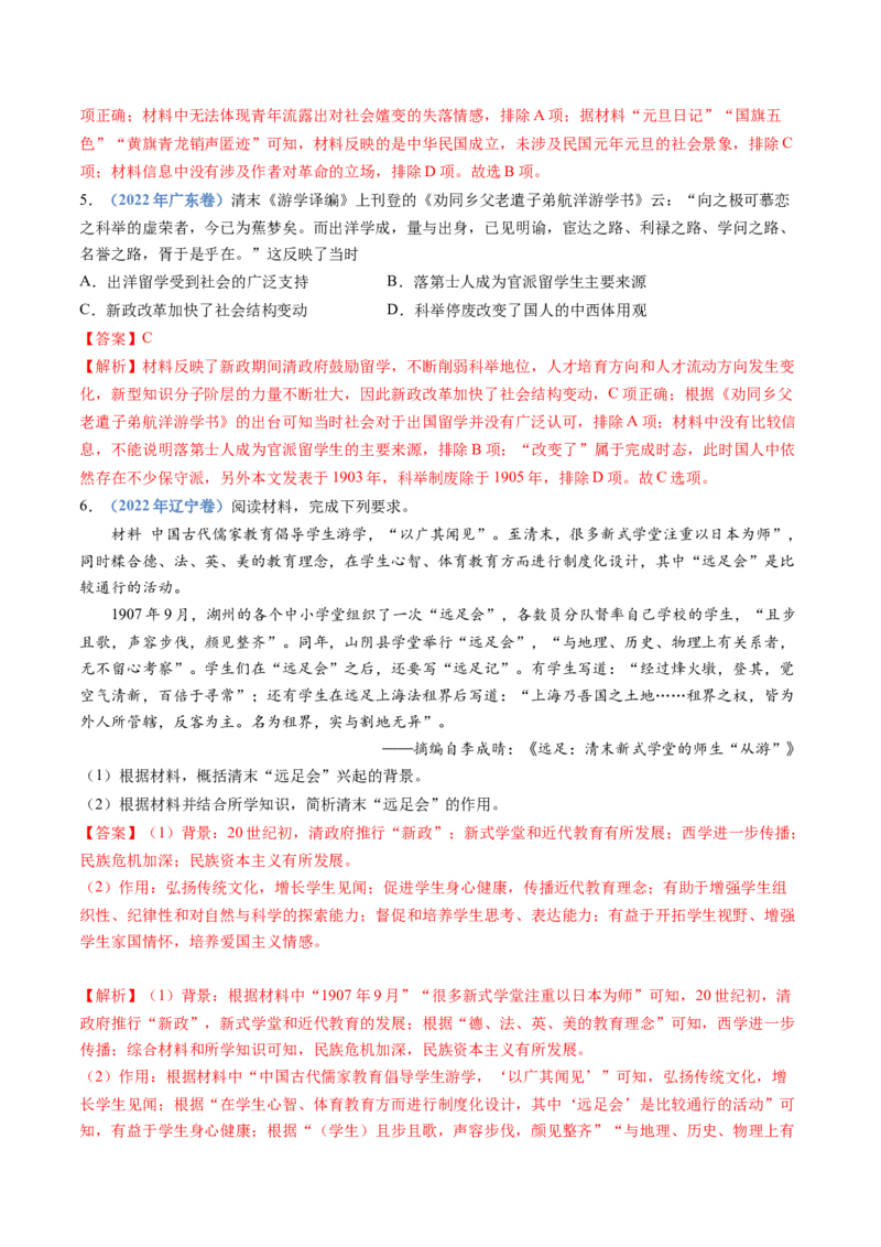 专题06辛亥革命与中华民国的建立（教师卷）_近10年高考真题汇编（必刷）_十年（2014-2024）高考历史真题分项汇编（全国通用）