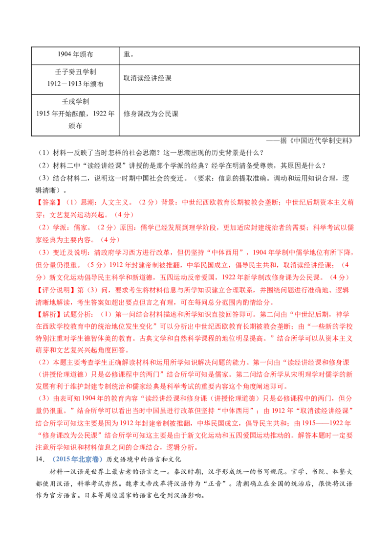 专题06辛亥革命与中华民国的建立（教师卷）_近10年高考真题汇编（必刷）_十年（2014-2024）高考历史真题分项汇编（全国通用）