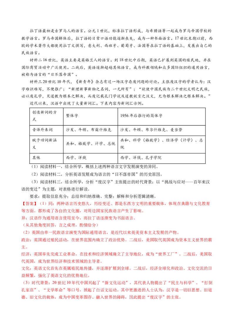 专题06辛亥革命与中华民国的建立（教师卷）_近10年高考真题汇编（必刷）_十年（2014-2024）高考历史真题分项汇编（全国通用）