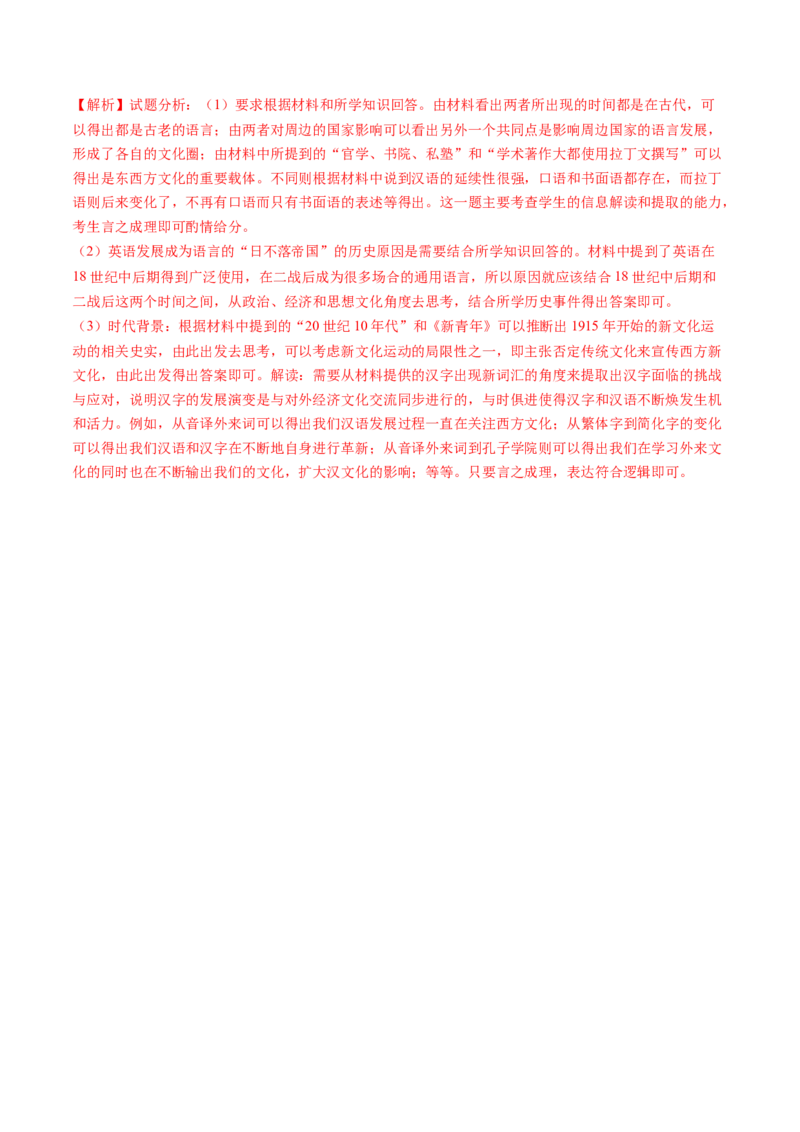 专题06辛亥革命与中华民国的建立（教师卷）_近10年高考真题汇编（必刷）_十年（2014-2024）高考历史真题分项汇编（全国通用）