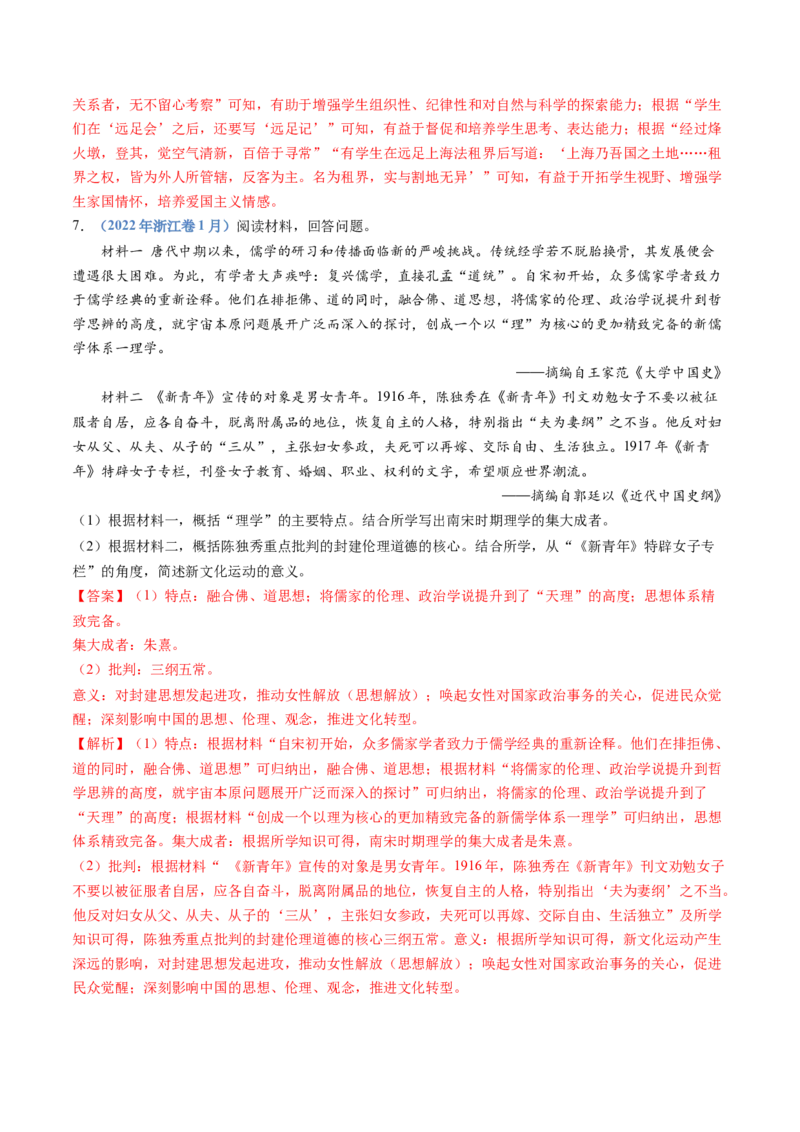 专题06辛亥革命与中华民国的建立（教师卷）_近10年高考真题汇编（必刷）_十年（2014-2024）高考历史真题分项汇编（全国通用）