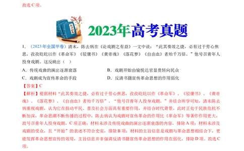 专题06辛亥革命与中华民国的建立（教师卷）_近10年高考真题汇编（必刷）_十年（2014-2024）高考历史真题分项汇编（全国通用）
