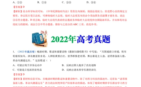 专题06辛亥革命与中华民国的建立（教师卷）_近10年高考真题汇编（必刷）_十年（2014-2024）高考历史真题分项汇编（全国通用）