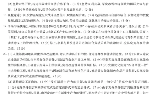 皖豫名校联盟2024-2025学年高三4月份检测政治简答_2025年4月_250423安徽省天一大联考皖豫名校联盟2024-2025学年高三4月份检测（全科）_皖豫名校联盟2024-2025学年高三4月份检测政治