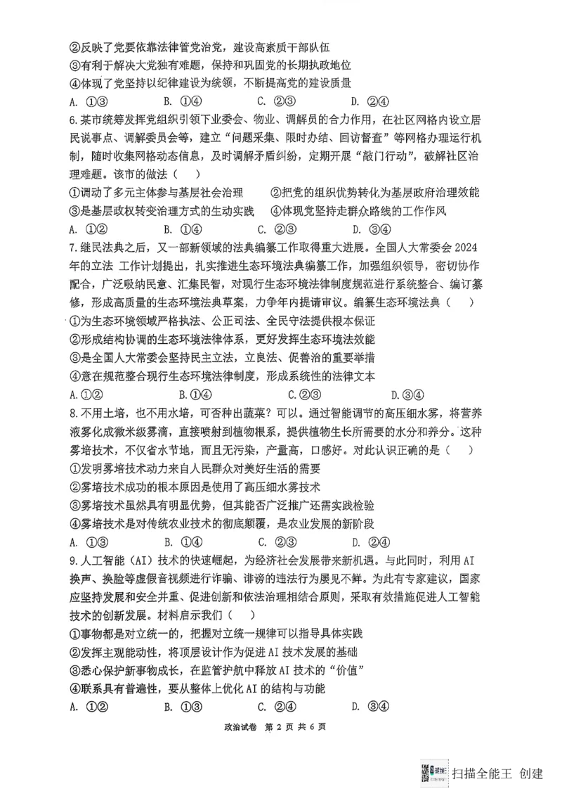 福建省福州第三中学2024-2025学年高三上学期模拟预测政治_2025年1月_250110福建省福州第三中学2024-2025学年高三上学期第七次模拟