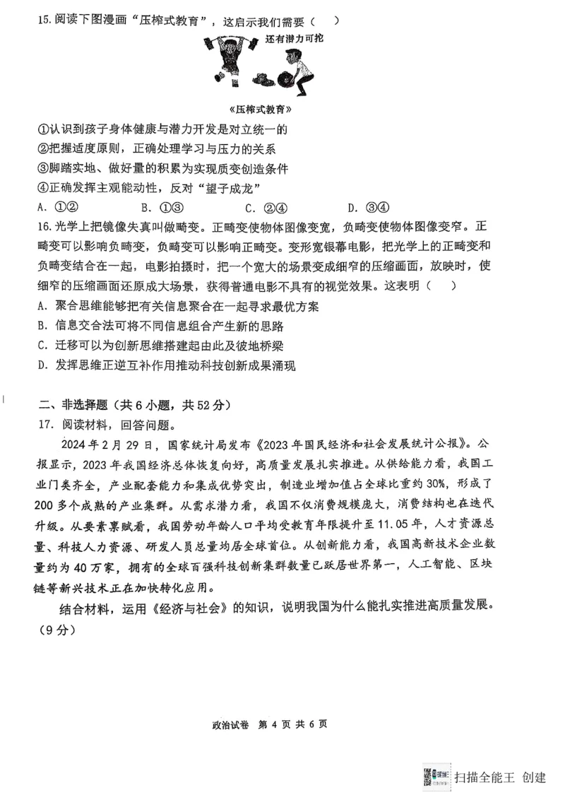 福建省福州第三中学2024-2025学年高三上学期模拟预测政治_2025年1月_250110福建省福州第三中学2024-2025学年高三上学期第七次模拟