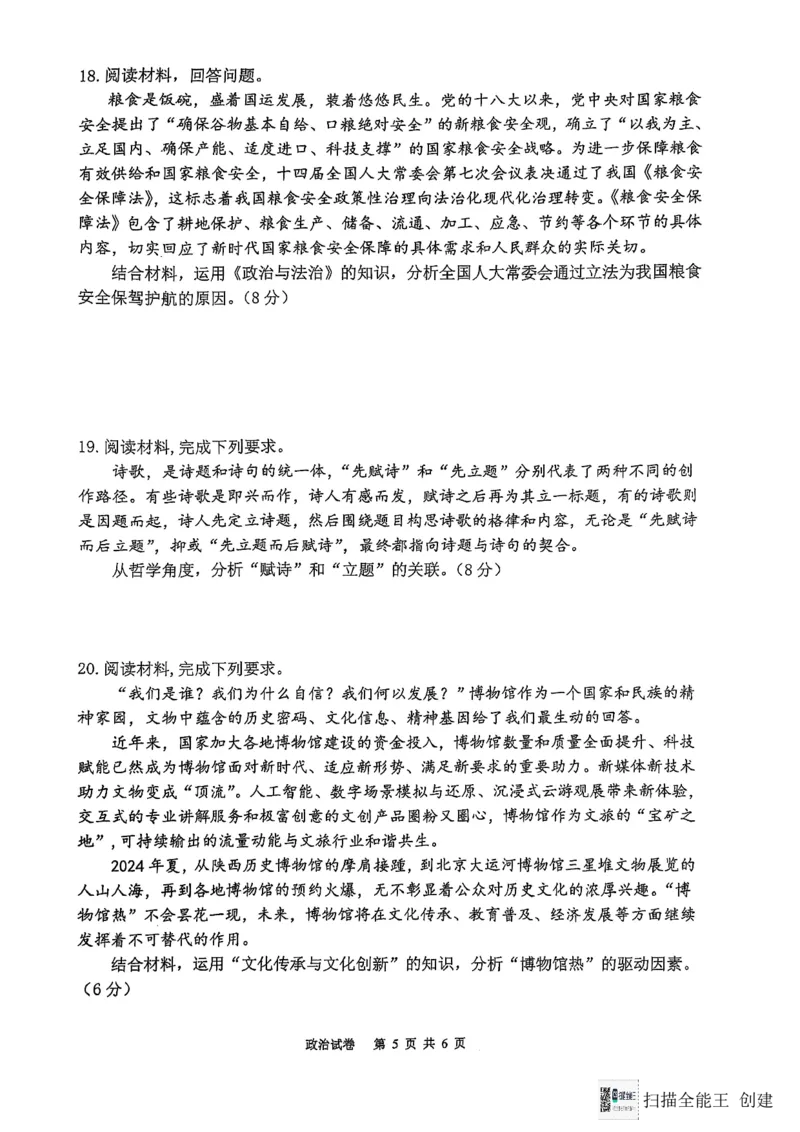 福建省福州第三中学2024-2025学年高三上学期模拟预测政治_2025年1月_250110福建省福州第三中学2024-2025学年高三上学期第七次模拟
