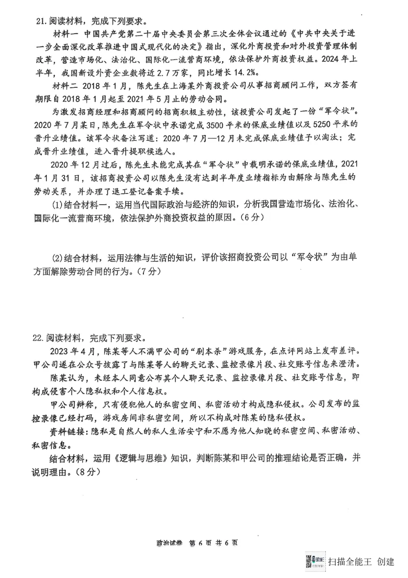 福建省福州第三中学2024-2025学年高三上学期模拟预测政治_2025年1月_250110福建省福州第三中学2024-2025学年高三上学期第七次模拟