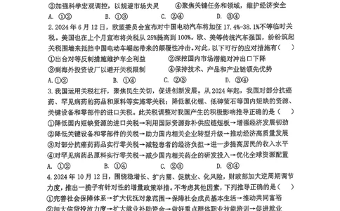 福建省福州第三中学2024-2025学年高三上学期模拟预测政治_2025年1月_250110福建省福州第三中学2024-2025学年高三上学期第七次模拟