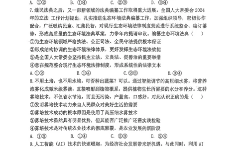 福建省福州第三中学2024-2025学年高三上学期模拟预测政治_2025年1月_250110福建省福州第三中学2024-2025学年高三上学期第七次模拟