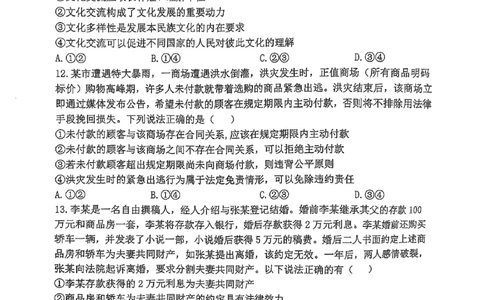福建省福州第三中学2024-2025学年高三上学期模拟预测政治_2025年1月_250110福建省福州第三中学2024-2025学年高三上学期第七次模拟