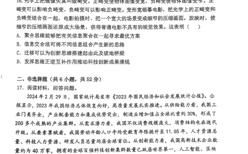 福建省福州第三中学2024-2025学年高三上学期模拟预测政治_2025年1月_250110福建省福州第三中学2024-2025学年高三上学期第七次模拟