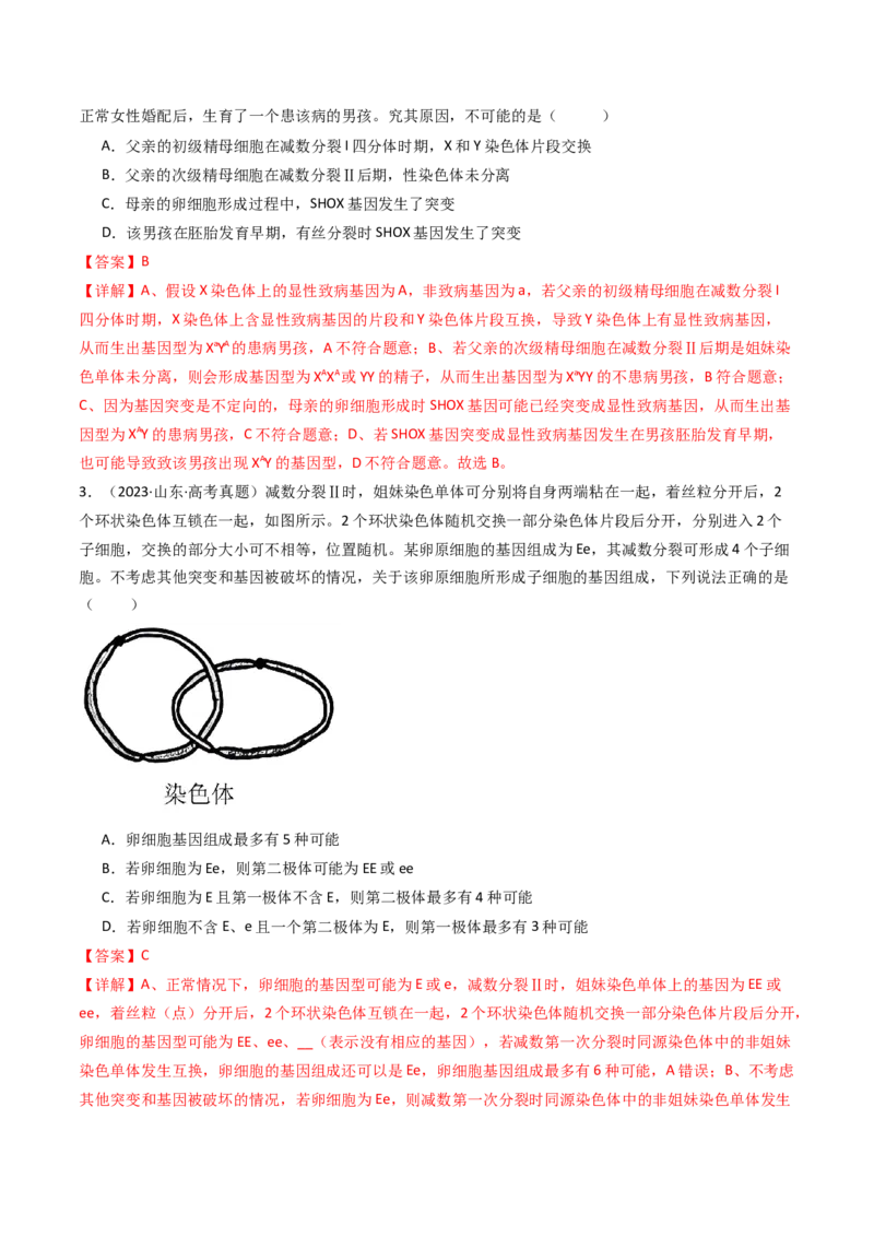 专题08有丝分裂和减数分裂（解析卷）_近10年高考真题汇编（必刷）_十年（2014-2024）高考生物真题分项汇编（全国通用）_十年（2014-2023）高考生物真题分项汇编（全国通用）