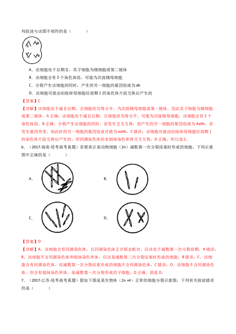 专题08有丝分裂和减数分裂（解析卷）_近10年高考真题汇编（必刷）_十年（2014-2024）高考生物真题分项汇编（全国通用）_十年（2014-2023）高考生物真题分项汇编（全国通用）