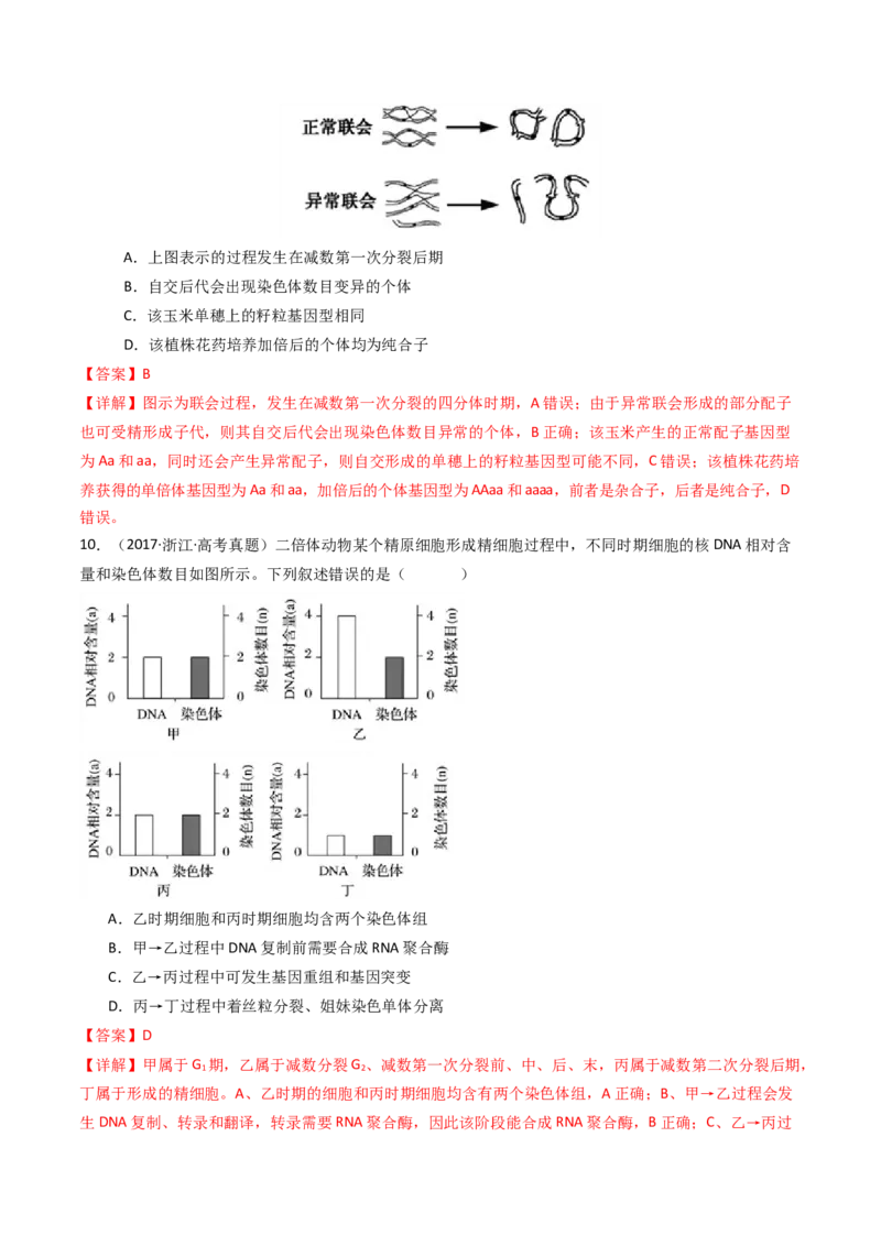 专题08有丝分裂和减数分裂（解析卷）_近10年高考真题汇编（必刷）_十年（2014-2024）高考生物真题分项汇编（全国通用）_十年（2014-2023）高考生物真题分项汇编（全国通用）