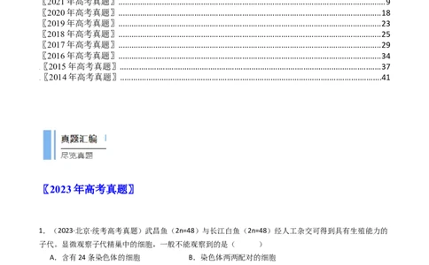 专题08有丝分裂和减数分裂（解析卷）_近10年高考真题汇编（必刷）_十年（2014-2024）高考生物真题分项汇编（全国通用）_十年（2014-2023）高考生物真题分项汇编（全国通用）