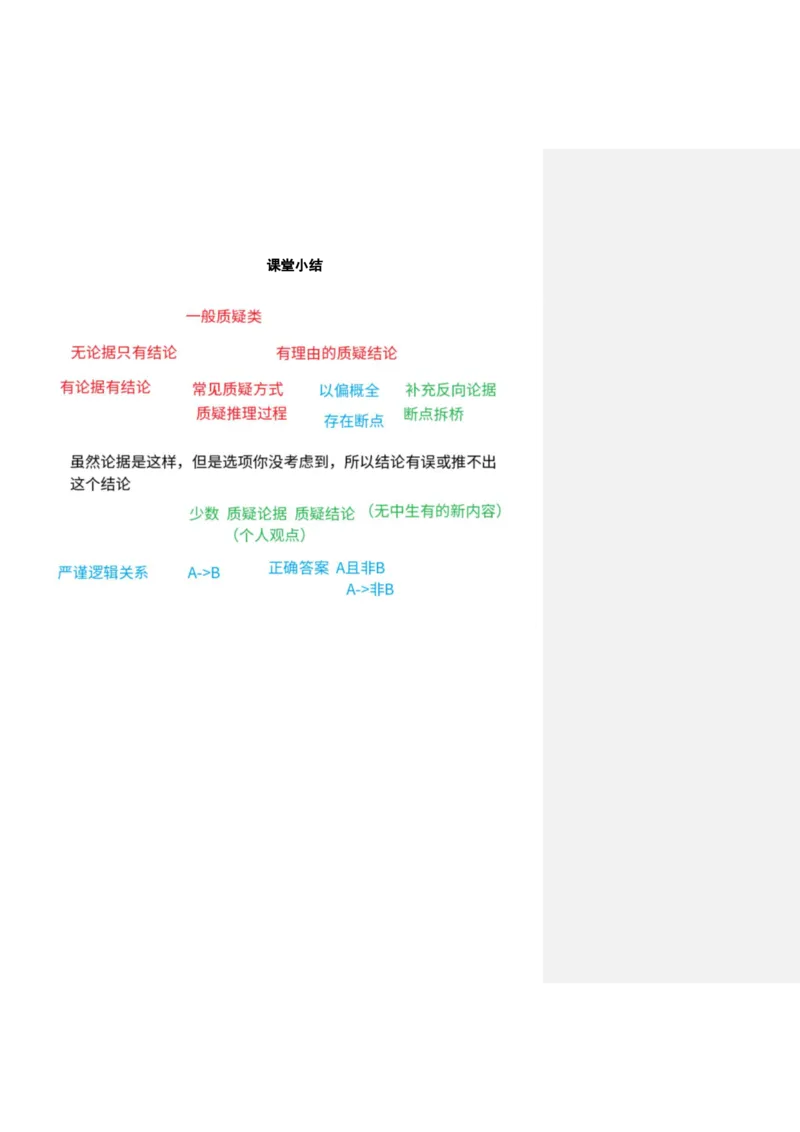四海25下半年-判断推理第三讲随堂笔记_2026考公资料_花生十三合集_旗舰班-国考（2026版）花生十三旗舰班（花生行测+飞扬申论）⭐⭐⭐_判断推理_随堂笔记
