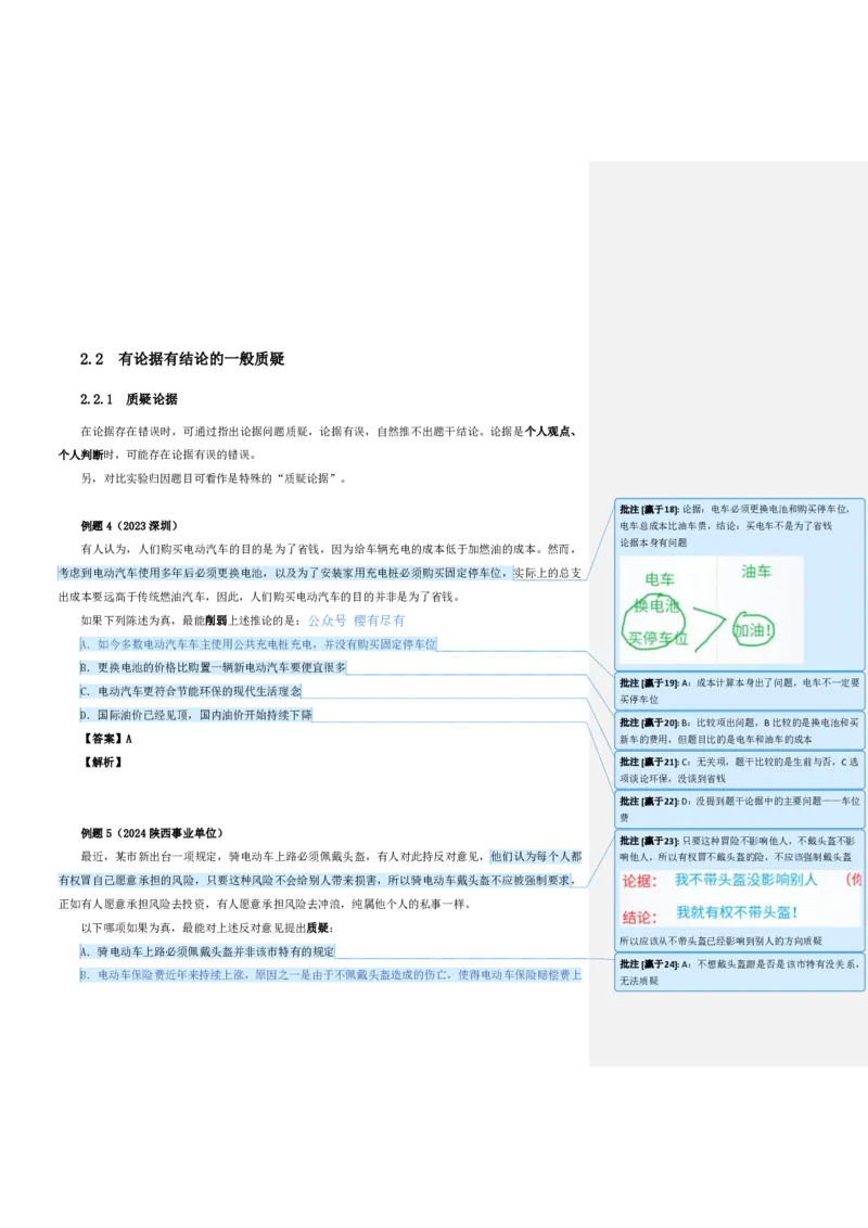 四海25下半年-判断推理第三讲随堂笔记_2026考公资料_花生十三合集_旗舰班-国考（2026版）花生十三旗舰班（花生行测+飞扬申论）⭐⭐⭐_判断推理_随堂笔记
