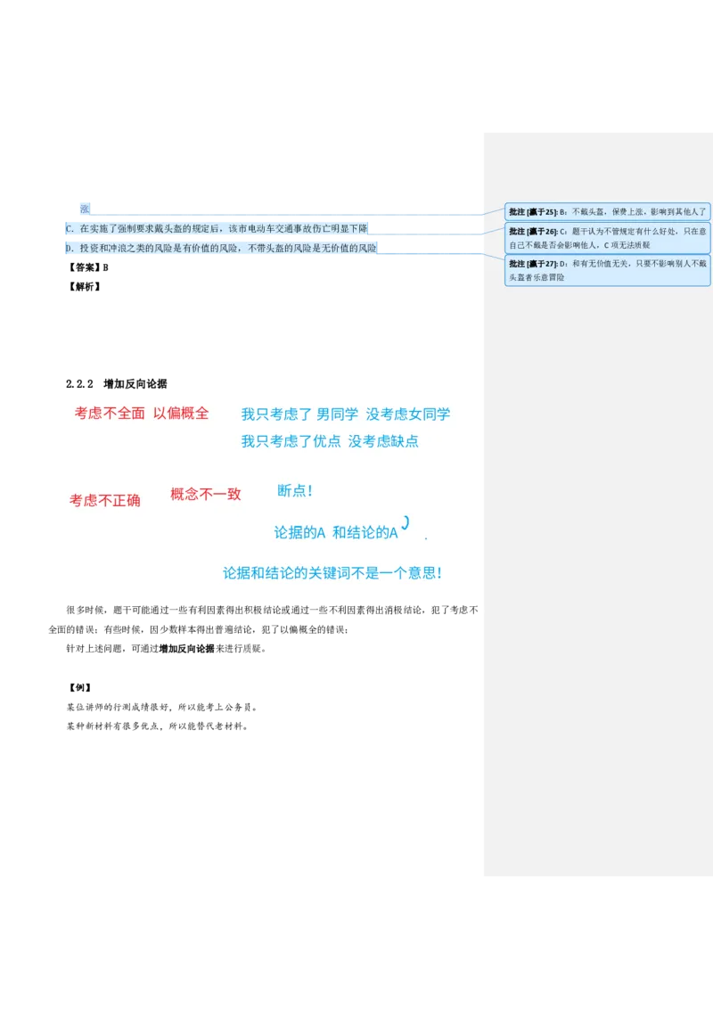 四海25下半年-判断推理第三讲随堂笔记_2026考公资料_花生十三合集_旗舰班-国考（2026版）花生十三旗舰班（花生行测+飞扬申论）⭐⭐⭐_判断推理_随堂笔记