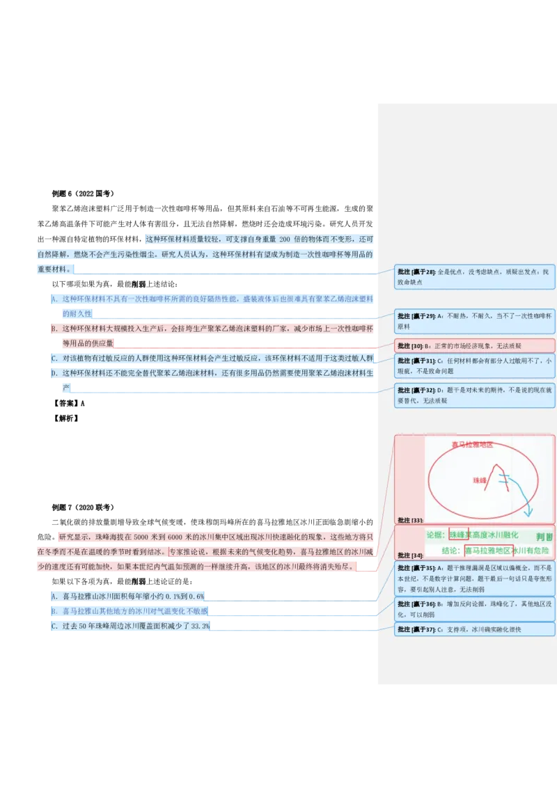 四海25下半年-判断推理第三讲随堂笔记_2026考公资料_花生十三合集_旗舰班-国考（2026版）花生十三旗舰班（花生行测+飞扬申论）⭐⭐⭐_判断推理_随堂笔记