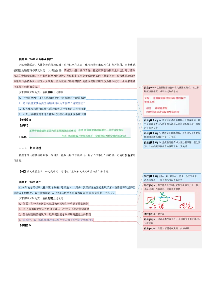 四海25下半年-判断推理第三讲随堂笔记_2026考公资料_花生十三合集_旗舰班-国考（2026版）花生十三旗舰班（花生行测+飞扬申论）⭐⭐⭐_判断推理_随堂笔记
