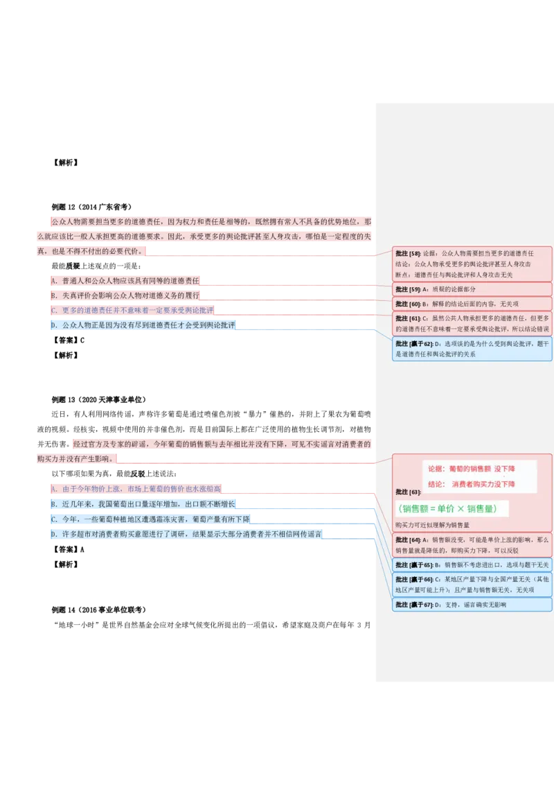 四海25下半年-判断推理第三讲随堂笔记_2026考公资料_花生十三合集_旗舰班-国考（2026版）花生十三旗舰班（花生行测+飞扬申论）⭐⭐⭐_判断推理_随堂笔记