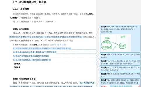 四海25下半年-判断推理第三讲随堂笔记_2026考公资料_花生十三合集_旗舰班-国考（2026版）花生十三旗舰班（花生行测+飞扬申论）⭐⭐⭐_判断推理_随堂笔记