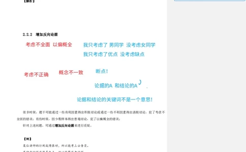 四海25下半年-判断推理第三讲随堂笔记_2026考公资料_花生十三合集_旗舰班-国考（2026版）花生十三旗舰班（花生行测+飞扬申论）⭐⭐⭐_判断推理_随堂笔记