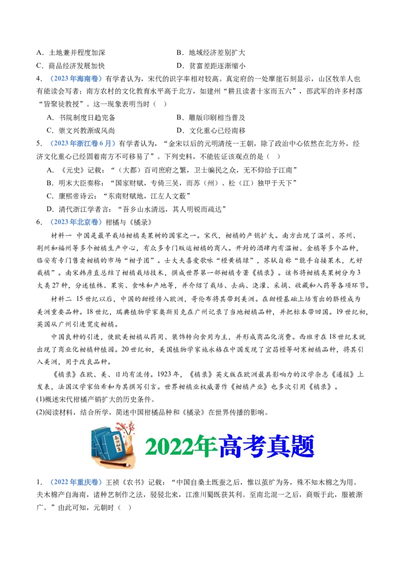 专题03辽宋夏金多民族政权的并立与元朝的统一（学生卷）_近10年高考真题汇编（必刷）_十年（2014-2024）高考历史真题分项汇编（全国通用）