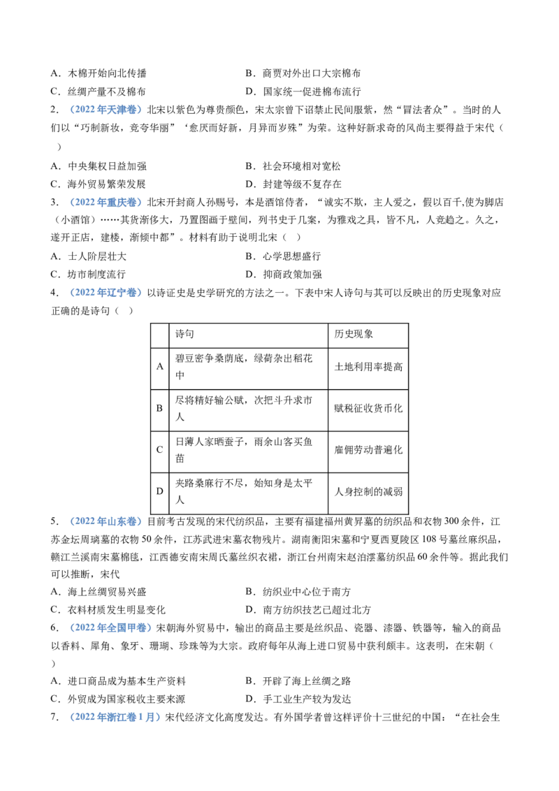 专题03辽宋夏金多民族政权的并立与元朝的统一（学生卷）_近10年高考真题汇编（必刷）_十年（2014-2024）高考历史真题分项汇编（全国通用）